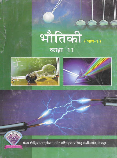 Book cover of Bhautiki Bhag 1 class 11 - S.C.E.R.T Raipur - Chhattisgarh Board: भौतिकी भाग 1 कक्षा 11 - एस.सी.ई.आर.टी. रायपुर - छत्तीसगढ़ बोर्ड