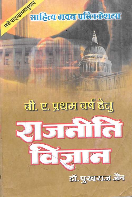 Book cover of Rajneeti Vigyan B.A. First Year Sem-I - M.P. University