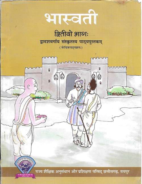 Book cover of Bhaswati Dviteeyo Bhag class 12 - SCERT Raipur - Chhattisgarh Board: भास्वती द्वितीयो भाग 12 वीं कक्षा एस.सी.ई.आर.टी. रायपुर - छत्तीसगढ़ बोर्ड