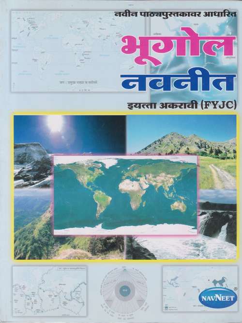 Book cover of Bhugol Digest class 11 - Maharashtra Board Guide: भूगोल डाइजेस्ट इयत्ता 11वी - महाराष्ट्र बोर्ड मार्गदर्शन