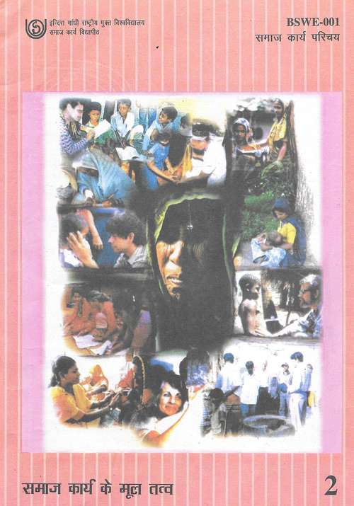 Book cover of BSWE 001 Samaj Karya Parichay Khand 2 Samaj Karya Ke Mul tatva IGNOU: BSWE 001 समाज कार्य परिचय खंड 2 समाज कार्य के मूल तत्व इग्नू