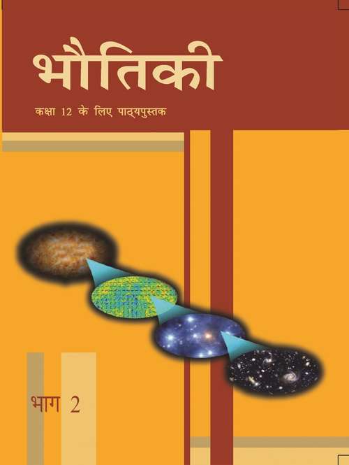 Book cover of Bhoutiki Bhag 2 class 12 - NCERT: भौतिकी भाग 2 कक्षा 12 - एनसीईआरटी (2020)