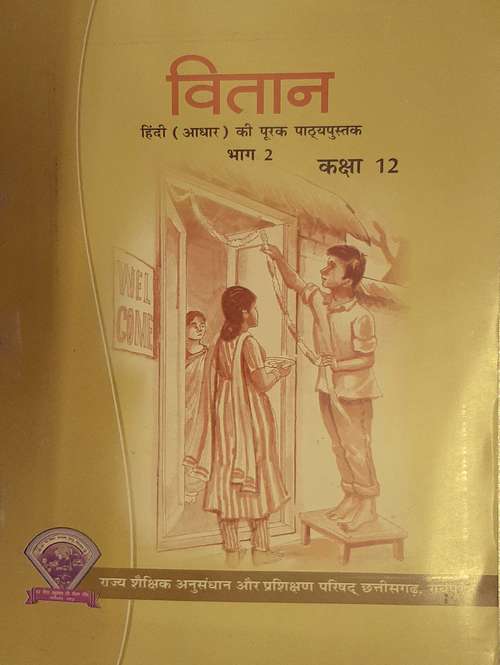 Book cover of Vitan Bhag 2 class 12 - S.C.E.R.T Raipur - Chhattisgarh Board: वितान भाग 2 कक्षा 12 - एस.सी.ई.आर.टी. रायपुर - छत्तीसगढ़ बोर्ड