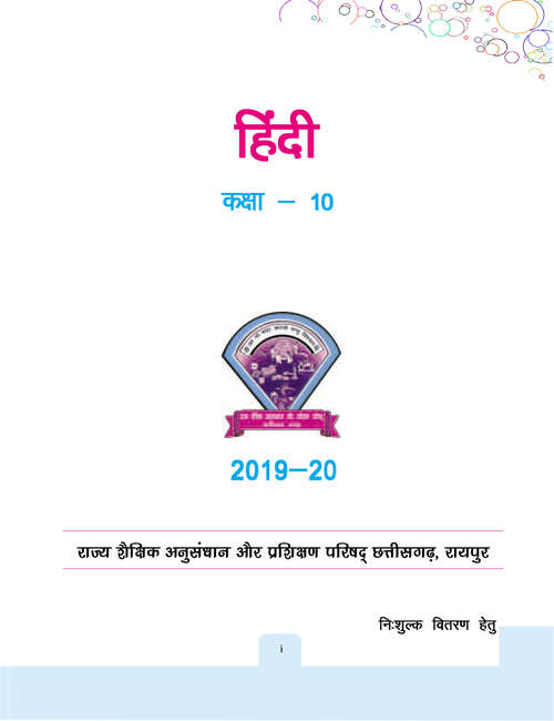 Book cover of Hindi class 10 - S.C.E.R.T. Raipur - Chhattisgarh Board: हिंदी कक्षा 10  - एस.सी.ई.आर.टी. रायपुर - छत्तीसगढ़ बोर्ड