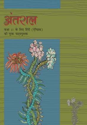 Book cover of Antral Bhag 1 class 11 - NCERT: अंतराल भाग 1 कक्षा 11 - एनसीईआरटी (2020)