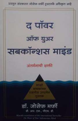 Book cover of Antarmanachi Shakti - Novel: अंतर्मनाची शक्ती - कादंबरी