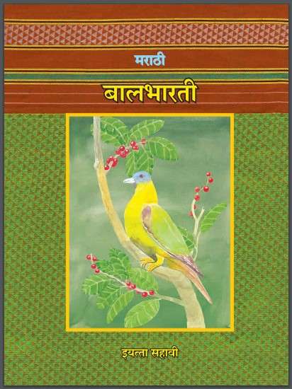 Book cover of Marathi Balbharti class 6 - Maharashtra Board: मराठी बालभारती इयत्ता सहावी - महाराष्ट्र बोर्ड