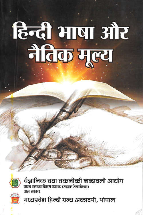 Book cover of Hindi Bhasha Aur Naitik Mulya (Foundation course) B.A..B.Sc.B.Com. B.Sc. first year - M. P. University