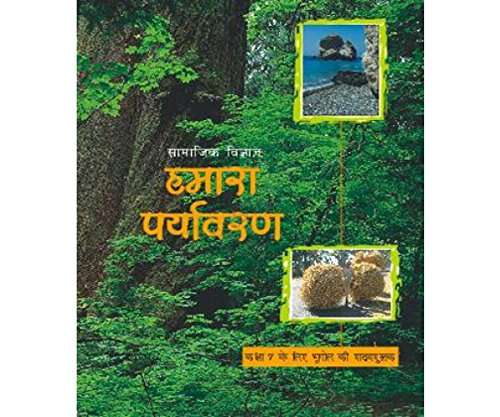 Book cover of Hamara Paryavaran Bhugol class 7 - NCERT: हमारा पर्यावरण भूगोल कक्षा 7 - एनसीईआरटी