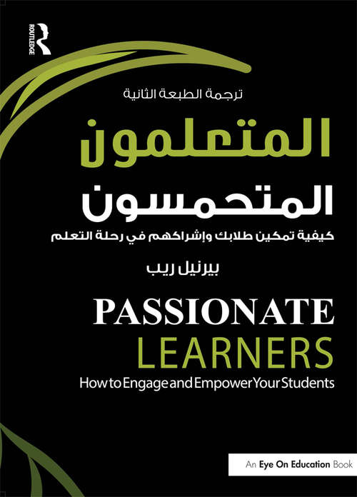 Book cover of Passionate Learners: How to Engage and Empower Your Students, Arabic Edition