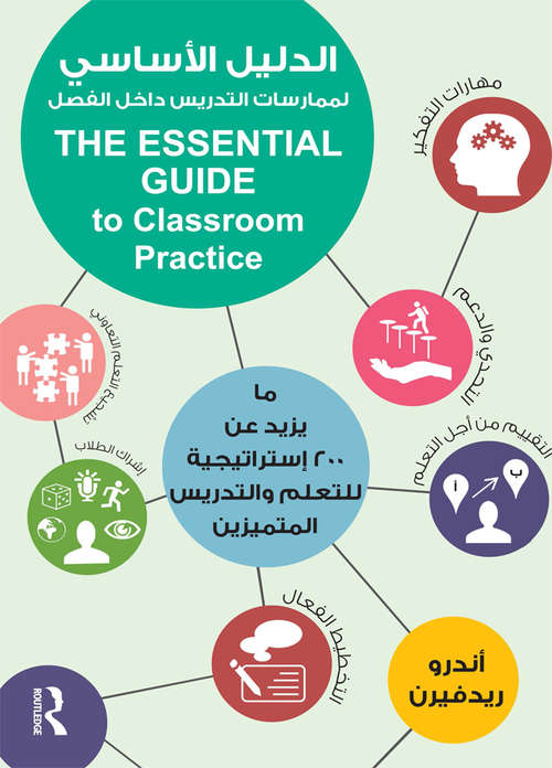 Book cover of The Essential Guide to Classroom Practice: 200+ strategies for outstanding teaching and learning, Arabic Edition