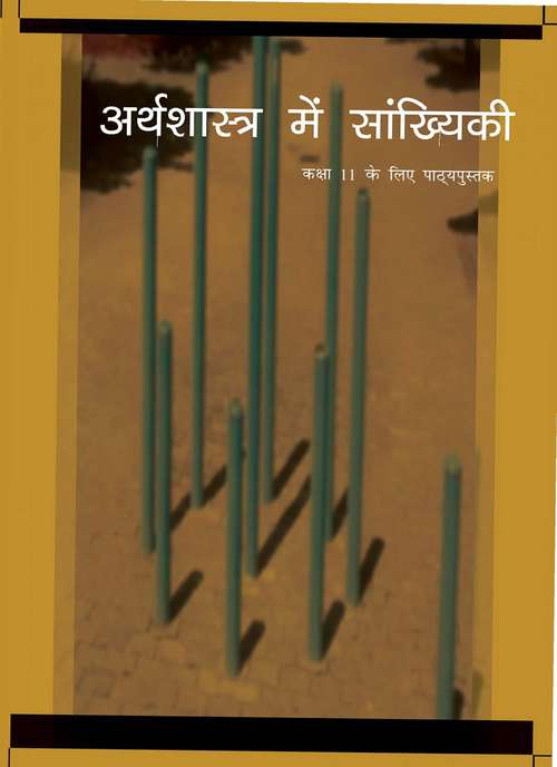 Book cover of Arthashastra mein Sankhiki class 11 - NCERT: अर्थशास्त्र में सांख्य़िकी कक्षा 11 - एनसीईआरटी (2020)