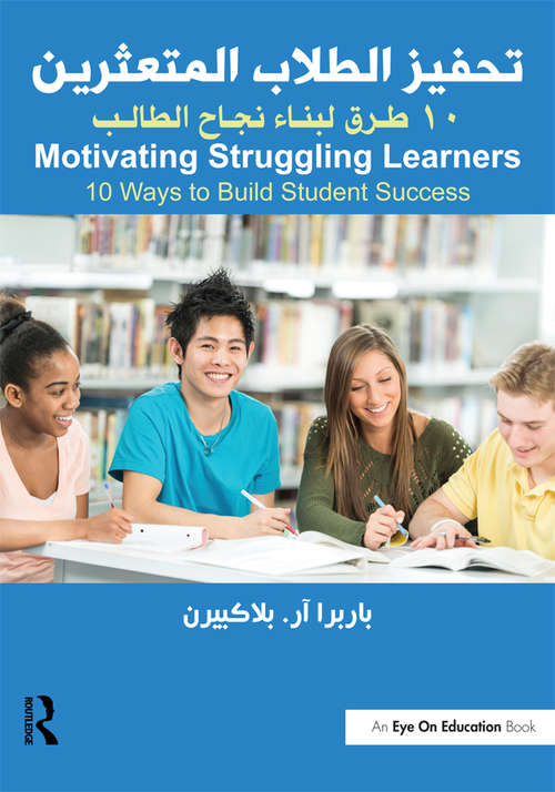 Book cover of Motivating Struggling Learners: 10 Ways to Build Student Success, Arabic Edition