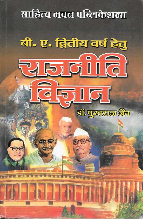 Book cover of Rajniti Siddhant Ki Rooprekha-An Introduction To Political Theory