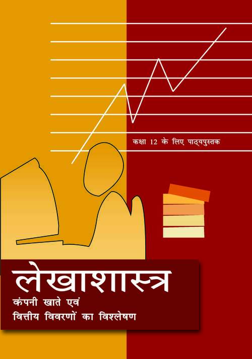 Book cover of Lekhashastra Company Khate Evam Vittiya Vivaranon Ka Vishleshan class 12 - NCERT: लेखाशास्त्र कंपनी खाते एवं वित्तीय विवरणों का विश्लेषण कक्षा 12 - एनसीईआरटी (2020)