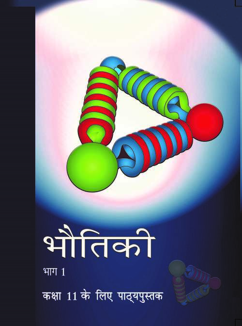 Book cover of Bhautiki Bhag 1 class 11 - NCERT: भौतिकी भाग 1 कक्षा 11 - एनसीईआरटी (2020)