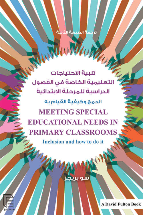 Book cover of Meeting Special Educational Needs in Primary Classrooms: Inclusion and how to do it, Arabic Edition