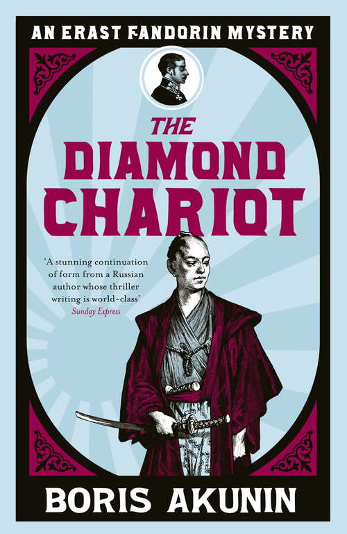 Book cover of The Diamond Chariot: Erast Fandorin 10 (Erast Fandorin Mysteries #10)