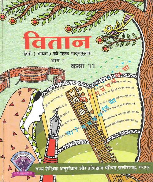 Book cover of Vitan Bhag 1 class 11 - S.C.E.R.T Raipur - Chhattisgarh Board: वितान भाग-1 कक्षा 11 - एस.सी.ई.आर.टी. रायपुर - छत्तीसगढ़ बोर्ड