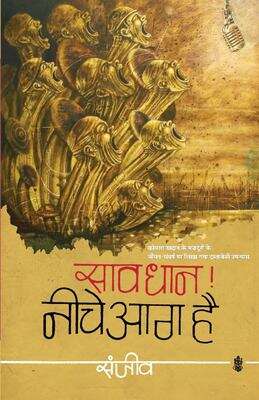 Book cover of Sawdhan Neeche Aag Hai: सावधान नीचे आग है