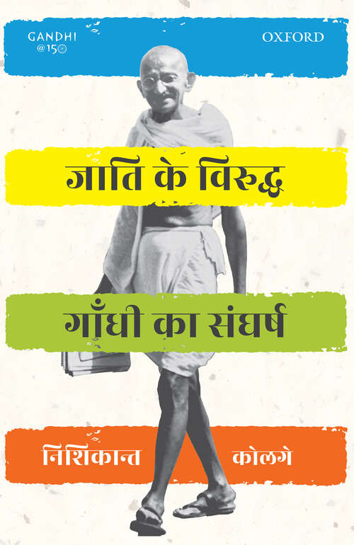 Book cover of Jaati ke Viruddh Gandhi ka Sangharsh