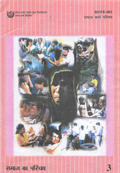 Book cover of BSWE 001 Samaj Karya Parichay - Khand 3 Samaj ka Parichay - IGNOU: BSWE 001 समाज कार्य परिचय - खंड 3 समाज का परिचय – इग्नू