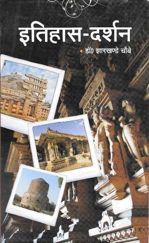 Book cover of Itihas Darshan - Ranchi University, N.P.U