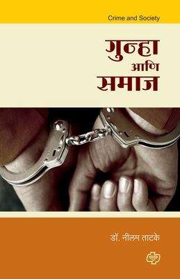 Book cover of Gunha Ani Samaj T.Y.B.A. Savitribai Phule Pune University