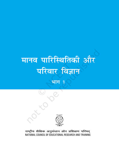 Book cover of Manav Paristhitiki Evam Pariwar Vigyan Bhag-1 class 11th S.C.E.R.T Raipur - Chhattisgarh Board: मानव पारिस्थितिकी और परिवार विज्ञान भाग 1 11 वीं कक्षा एस.सी.ई.आर.टी. रायपुर - छत्तीसगढ़ बोर्ड