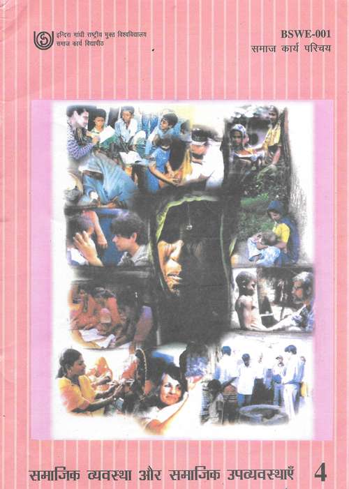 Book cover of BSWE-001 Samaj Karya Parichay - Khand 4 - Samajik Vyavastha Aur Samajik Upavyavsthaen – IGNOU: BSWE-001 समाज कार्य परिचय - खंड 4 - सामाजिक व्यवस्था और सामाजिक उपव्यवस्थाएँ – इग्नू