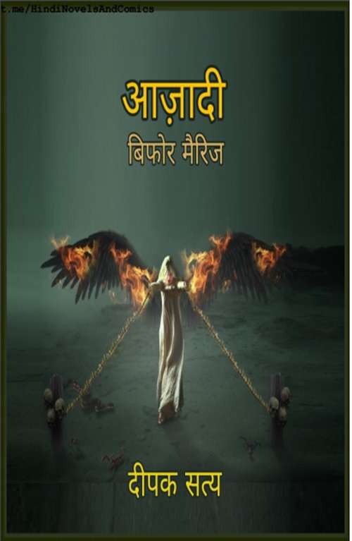 Book cover of Aazadi Before Marriage - Novel: आजादी बिफोर मैरिज - उपन्यास