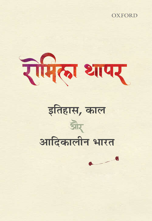 Book cover of Itihas, Kaal aur Adikalin Bharat