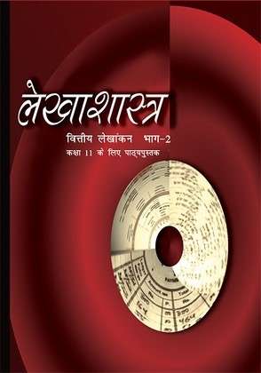 Book cover of Lekhashastra Bhag 2  class 11th S.C.E.R.T Raipur - Chhattisgarh Board: लेखाशास्त्र भाग – 2 11 वीं कक्षा एस.सी.ई.आर.टी. रायपुर - छत्तीसगढ़ बोर्ड