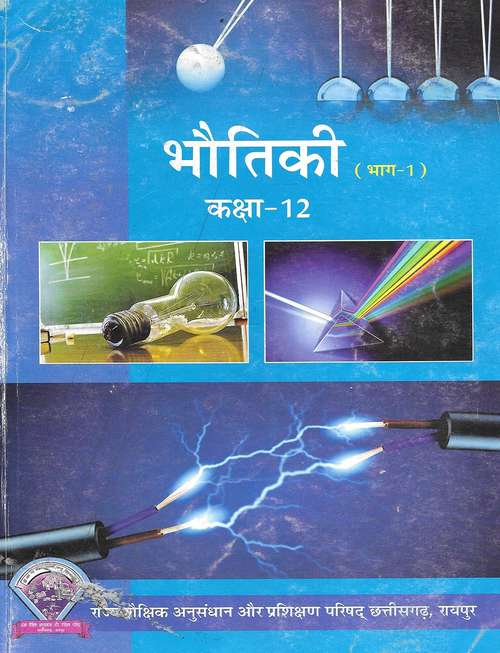 Book cover of Bhoutiki Bhag 1 class 12 - S.C.E.R.T Raipur - Chhattisgarh Board: भौतिकी भाग 1 कक्षा 12 - एस.सी.ई.आर.टी. रायपुर - छत्तीसगढ़ बोर्ड