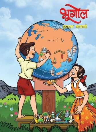 Book cover of Bhugol class 7 - Maharashtra Board: भूगोल इयत्ता सातवी - महाराष्ट्र बोर्ड