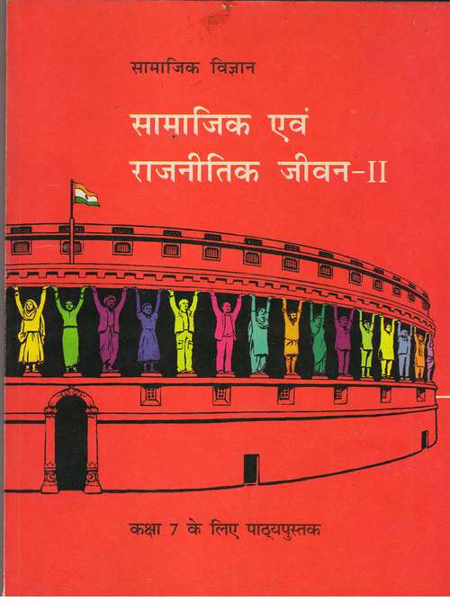 Book cover of Samajik Aur Rajnitik Jeevan 2 class 7 - NCERT: सामाजिक एवं राजनीतिक जीवन 2 कक्षा 7 - एनसीईआरटी