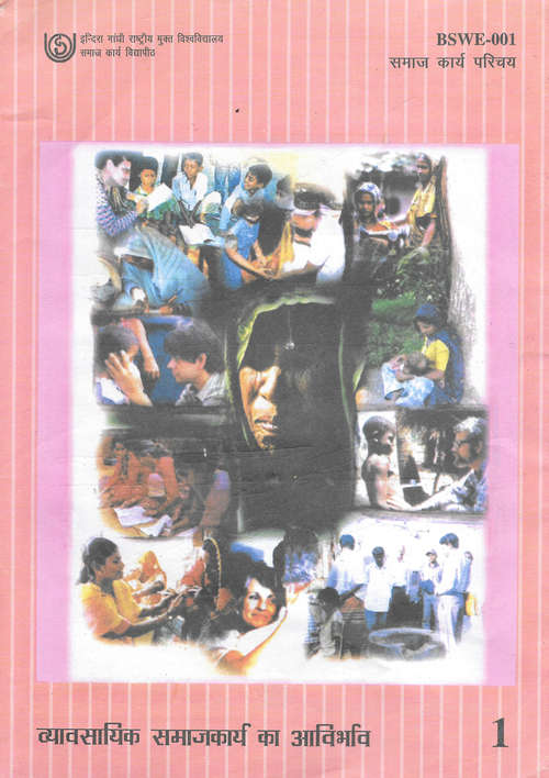 Book cover of BSWE 001 Samaj Karya Parichay Khand 1 Vyavasayik Samaj Karya Ka Aavirbhav IGNOU: BSWE 001 समाज कार्य परिचय खंड 1 व्यावसायिक समाज कार्य का आविर्भाव इग्नू