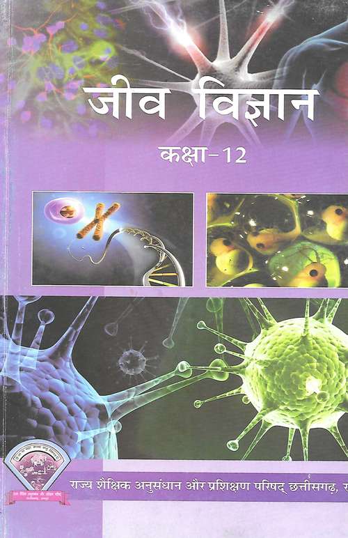 Book cover of Jeev Vigyan class 12 - S.C.E.R.T Raipur - Chhattisgarh Board: जीव विज्ञान कक्षा 12 - एस.सी.ई.आर.टी. रायपुर  - छत्तीसगढ़ बोर्ड
