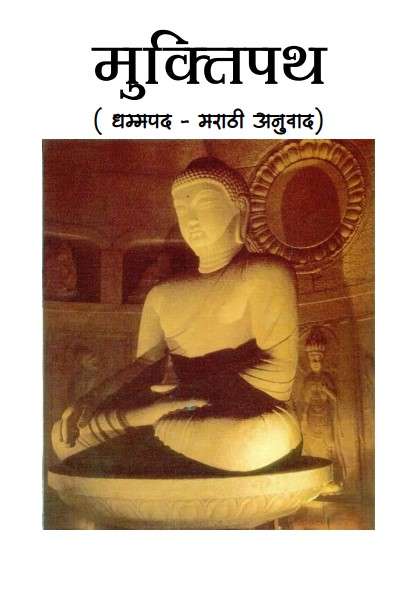 Book cover of Muktipatha: मुक्तिपथ