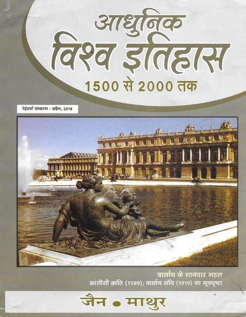 Book cover of Adhunik Vishva Itihas (1500-2000) For Civil Services (Main) Exams - Ranchi University, N.P.U.